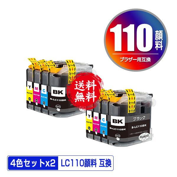 LC110-4PK 顔料 お得な4色セット×2 ブラザー 互換インク インク