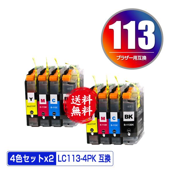 LC113-4PK お得な4色セット×2 ブラザー 互換インク インクカートリッジ