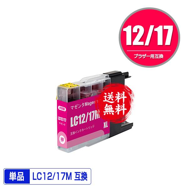 LC12/17M マゼンタ 単品 ブラザー 互換インク インクカートリッジ 送料
