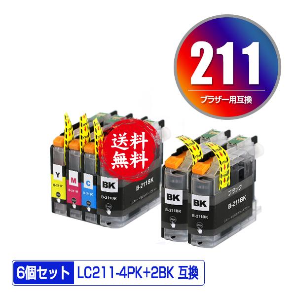 LC211-4PK + LC211BK×2 お得な6個セット ブラザー 互換インク インク
