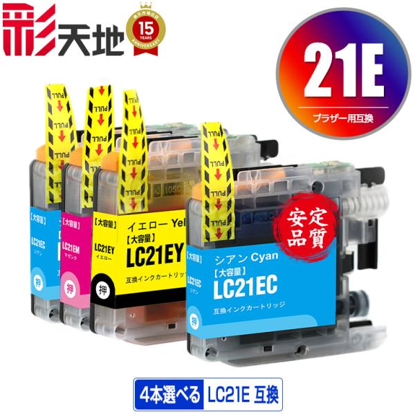 LC21EC LC21EM LC21EY 3色4個自由選択 ブラザー 互換インク インク