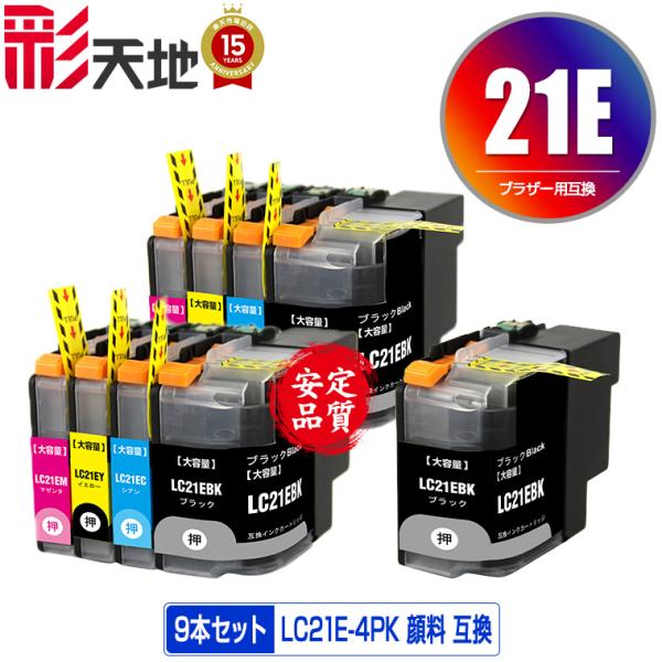 LC21E-4PK×2 + LC21EBK 顔料 お得な9個セット ブラザー 互換インク 