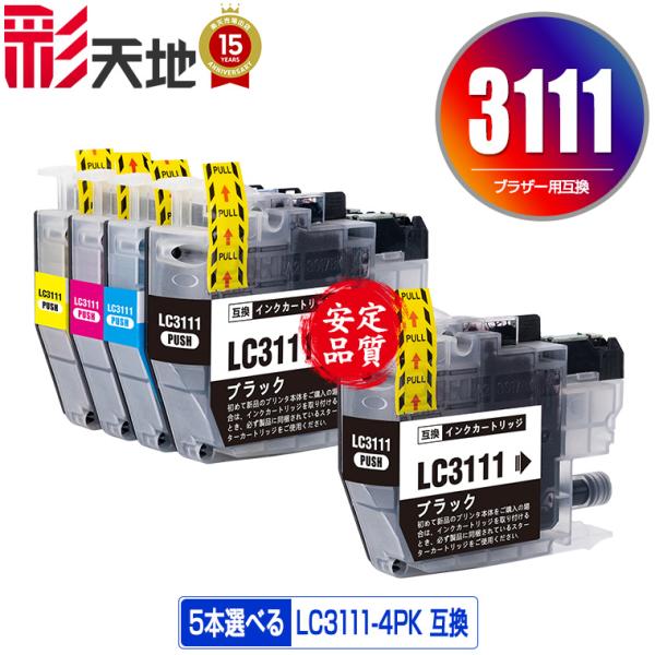 LC3111 4色5個自由選択 ブラザー 互換インク インクカートリッジ 送料