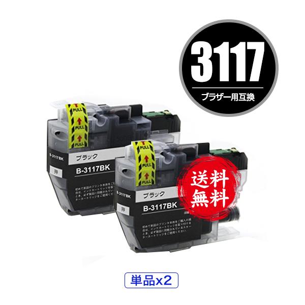 LC3117BK ブラック お得な2個セット ブラザー 互換インク インク