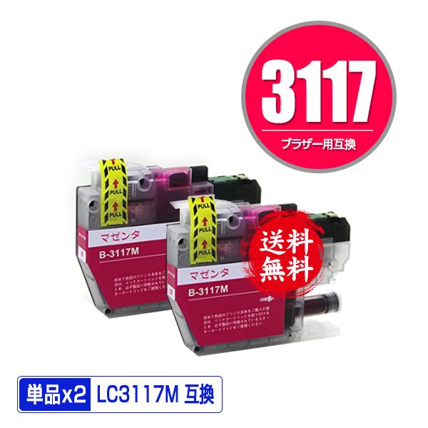 LC3117M マゼンタ お得な2個セット ブラザー 互換インク インク