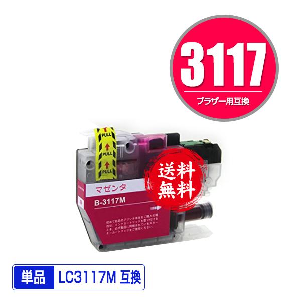 LC3117M マゼンタ 単品 ブラザー 互換インク インクカートリッジ 送料