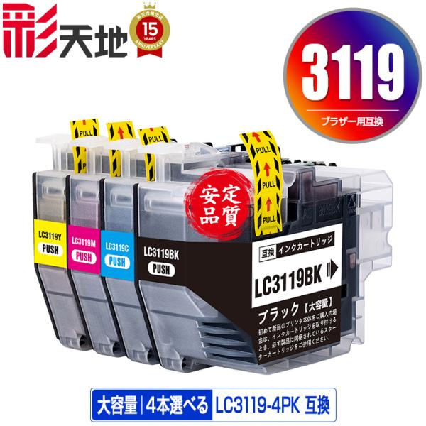 LC3119-4PK 4個自由選択 黒1個のみ ブラザー 互換インク インク