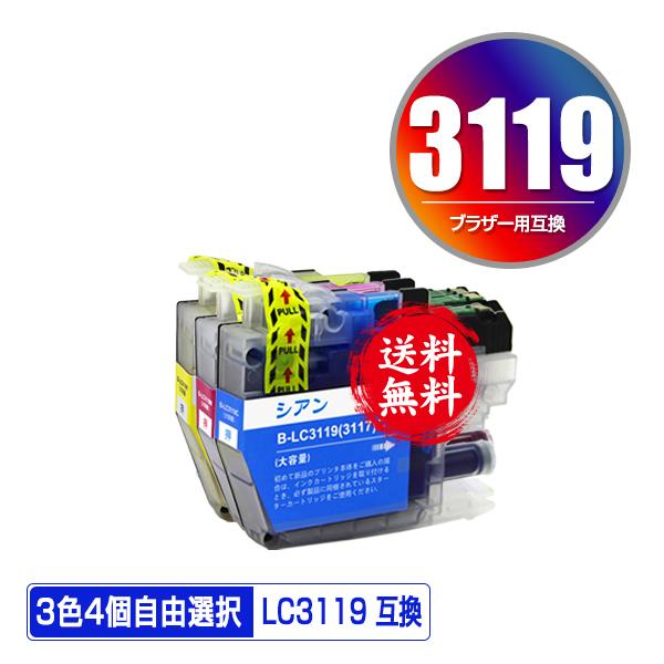 LC3119 3色4個自由選択 ブラザー 互換インク インクカートリッジ 送料