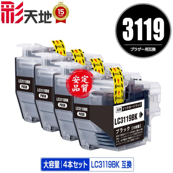 LC3119BK ブラック お得な4個セット ブラザー 互換インク インク