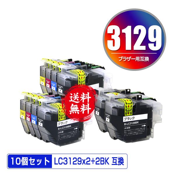 LC3129 4色セット×2 + LC3129BK×2 お得な10個セット ブラザー LC3129 4色セット×2 + LC3129BK×2 お得な10個セット ブラザー