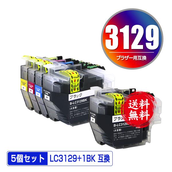 LC3129 4色セット + LC3129BK お得な5個セット ブラザー 互換インク