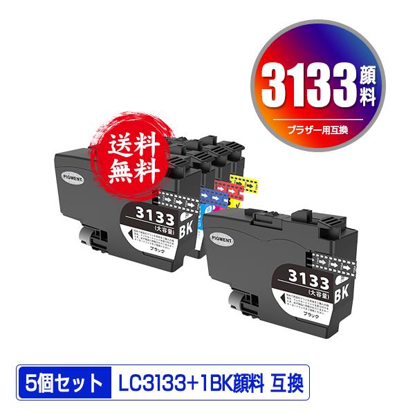 LC3133BK 顔料 LC3133C LC3133M LC3133Y 4色セット + LC3133BK 大容量