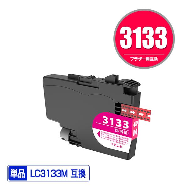 LC3133M マゼンタ 大容量 単品 ブラザー 互換インク インク