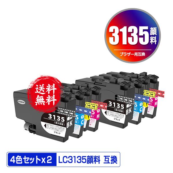LC3135BK 顔料 LC3135C LC3135M LC3135Y 超大容量 お得な4色セット×2 