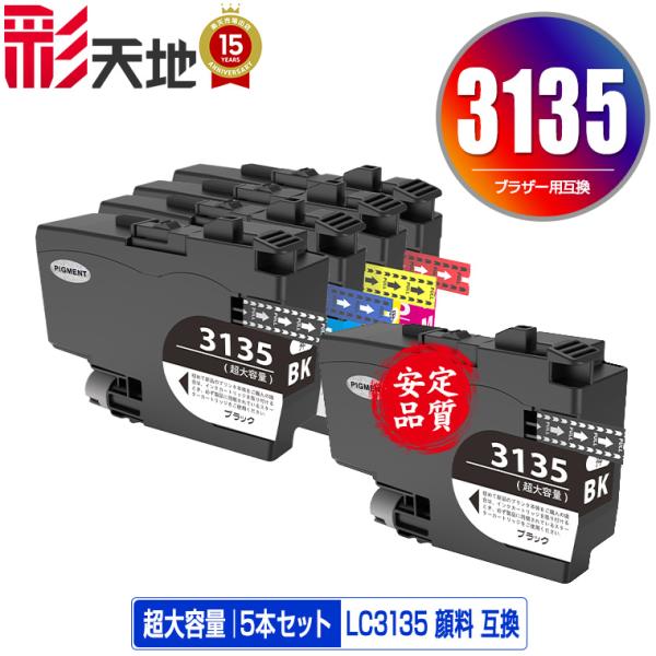 LC3135BK 顔料 LC3135C LC3135M LC3135Y 4色セット + 超大容量 お得な5 
