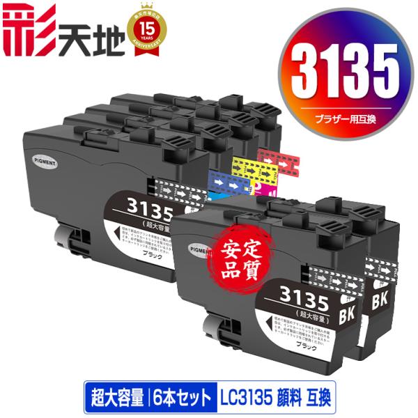 LC3135BK 顔料 LC3135C LC3135M LC3135Y 4色セット + LC3135BK×2 超大