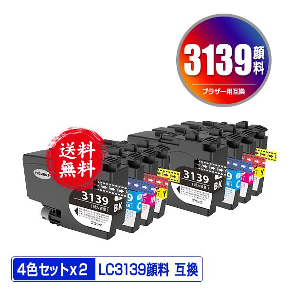 LC3139BK 顔料 LC3139C LC3139M LC3139Y 大容量 お得な4色セット×2 
