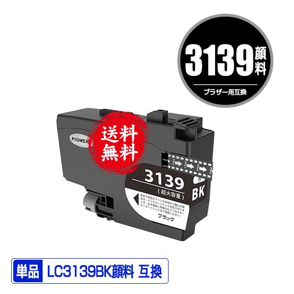 LC3139BK ブラック 顔料 大容量 単品 ブラザー 互換インク インク 