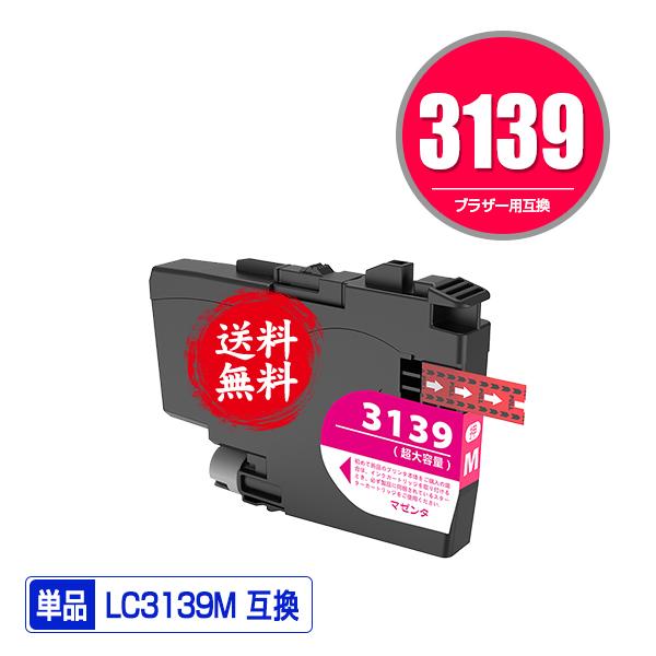 LC3139M マゼンタ 大容量 単品 ブラザー 互換インク インク 