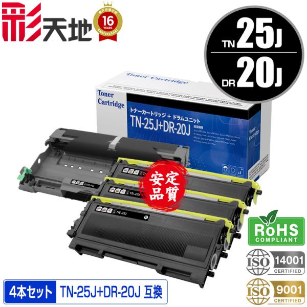 宅配便送料無料 TN-25J×3 ＋ DR-20J×1 お得な4本セット ブラザー 