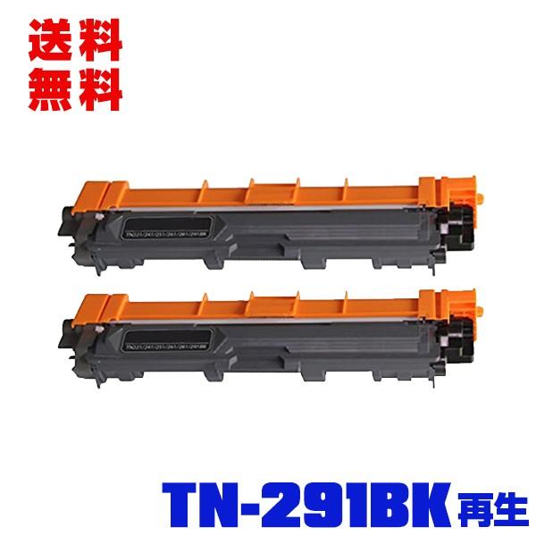 純正パウダー使用 TN-291BK お得な2本セット 宅配便 送料無料 ブラザー  