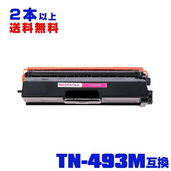 TN-493M 大容量 単品 2本以上ご購入で送料無料 ブラザープリンター用