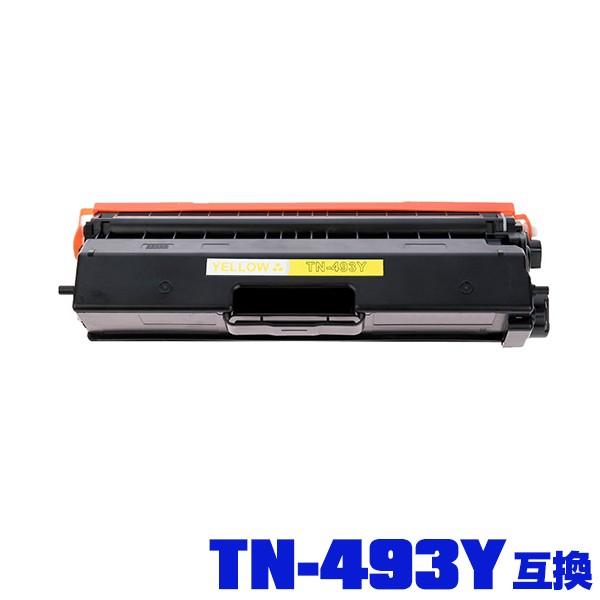 TN-493Y 大容量 単品 ブラザープリンター用 互換トナー（汎用
