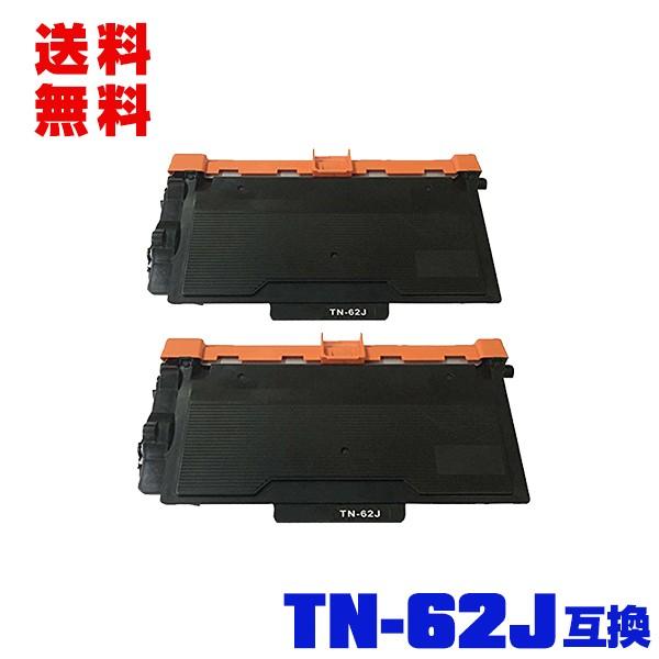 宅配便送料無料 TN-62J 大容量 お得な2本セット ブラザープリンター用