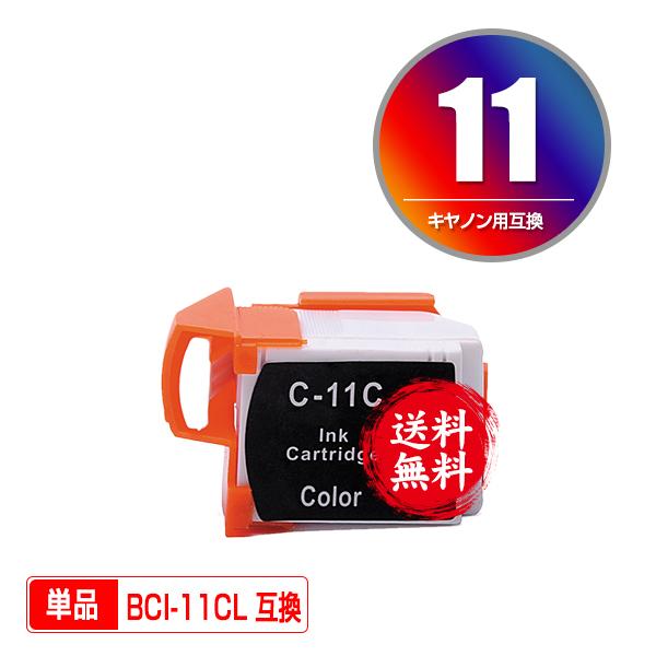 メール便送料無料 Canon（キヤノン）対応の互換インク BCI-11CL 単品