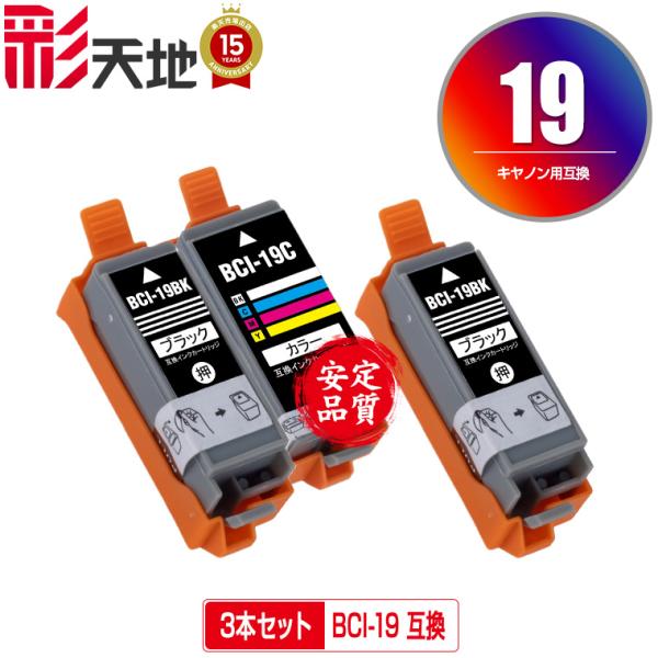 BCI-19BK BCI-19CLR 5色セット + お得な3個セット キヤノン 互換インク 
