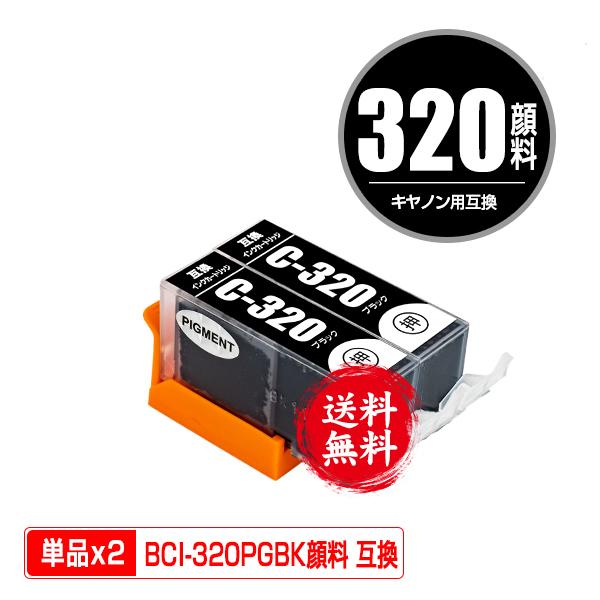 BCI-320PGBK ブラック 顔料 お得な2個セット キヤノン 互換インク インクカートリッジ 送料無料 (BCI-320 BCI-321  BCI320 BCI321 BCI 320 321 PIXUS MP640) :yahoo-canon-bci320bkp-set2w:彩天地 -  通販 - Yahoo!ショッピング