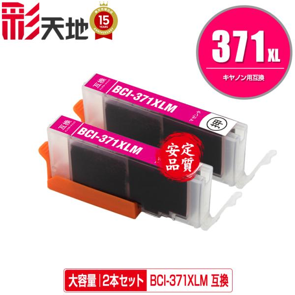 BCI-371XLM マゼンタ 大容量 お得な2個セット キヤノン 互換