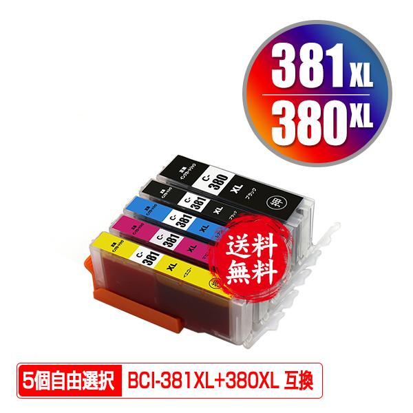 BCI-381XL+380XL/5MP 大容量 5個自由選択 キヤノン 互換インク