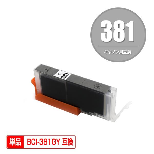 BCI-381GY グレー 単品 キヤノン 互換インク インクカートリッジ (BCI