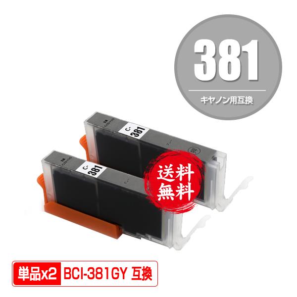 新素材新作 BCI-381GY CANON BCI-381XLGY 互換インクカーリング