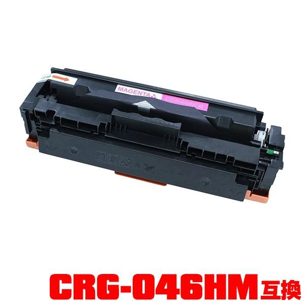 Canon CRG-046HMAG トナーカートリッジ CRG-046HMAG 単品 キヤノンプリンター用 互換トナー（汎用）トナー