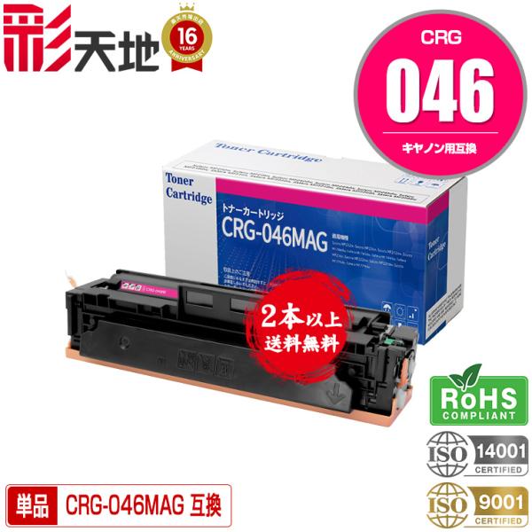 未開封】キヤノン 純正トナー CRG-046 シアン・マゼンタ 2色セット