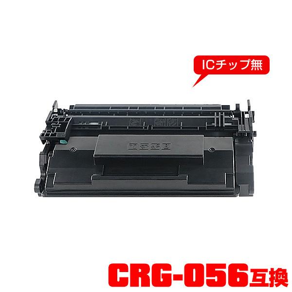一部機種は非対応！CRG-056 大容量 単品 キヤノンプリンター用 互換トナー（汎用）トナーカートリッジ (CRG-056L CRG056  CRG056L LBP322i LBP321）