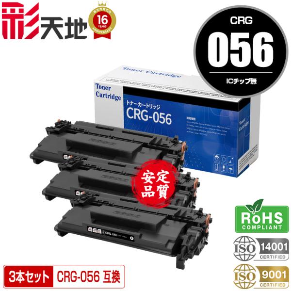 一部機種は非対応！宅配便送料無料 CRG-056 大容量 お得な3本セット 