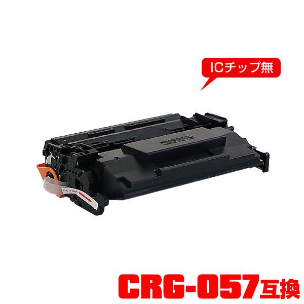 一部機種は非対応！CRG-057 単品 キヤノンプリンター用 互換トナー（汎用）トナーカートリッジ (CRG-057 CRG-057H CRG057  CRG057H LBP224 LBP221)