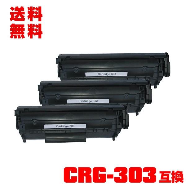 宅配便送料無料 CRG-303 お得な3本セット キヤノンプリンター用