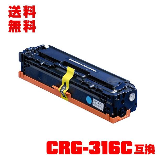 宅配便送料無料 CRG-316CYN 単品 キヤノンプリンター用 互換トナー