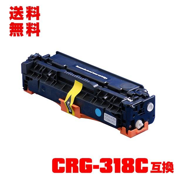 宅配便送料無料 CRG-318CYN 単品 キヤノンプリンター用 互換トナー