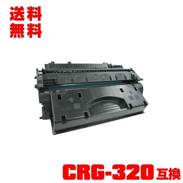 宅配便送料無料 CRG-320 単品 キヤノンプリンター用 互換トナー（汎用