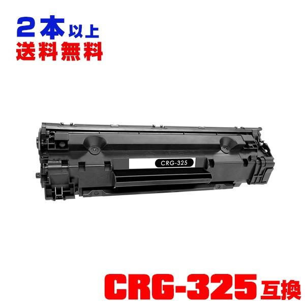 CRG-325 単品 2本以上ご購入で送料無料 キヤノンプリンター用 互換