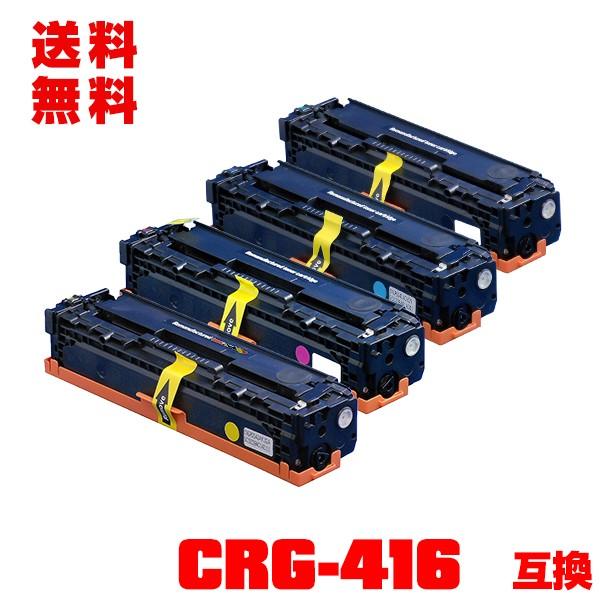 宅配便送料無料 CRG-416BLK CRG-416CYN CRG-416MAG CRG-416YEL 4色