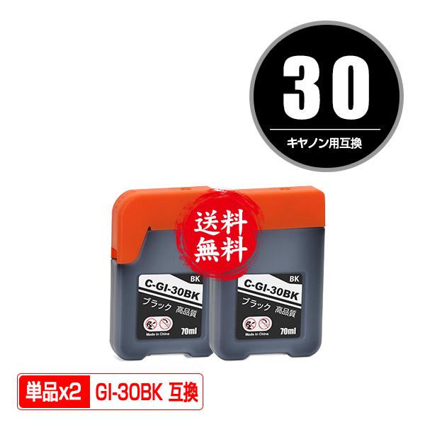 GI-30BK ブラック お得な2個セット キヤノン 互換インクボトル インクカートリッジ 送料無料...