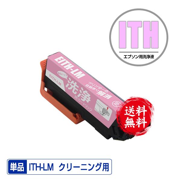 クリーニングカートリッジ ITH-LM ライトマゼンタ 単品 エプソン