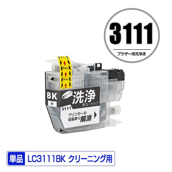 クリーニングカートリッジ LC3111BK ブラック 単品 ブラザー 互換 洗浄