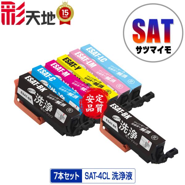 クリーニングカートリッジ SAT-6CL + SAT-BK お得な7個セット エプソン